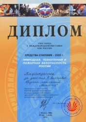 The 7th International Exhibition of EMERCOM of Russia «Rescue Means - 2002».