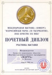 International exhibition (competition) «All-Russian mark (The 3rd millennium). Quality mark of the XXI century».