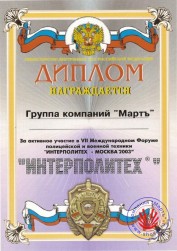 The 7th International Forum of police and military equipment "INTERPOLITEX - MOSCOW '2003'