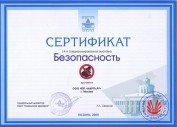 The 14th  specialize exhibition «Safety».Kazan. The certificate.