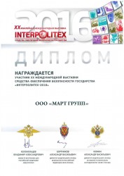  XX International exhibition of security facilities of «INTERPOLITEX- 2016» State
