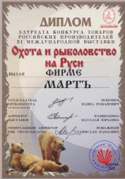 The 11th International exhibition «Hunting and fishing in Russia».