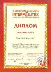 The 9th International exhibition «INTERPOLITEX-2005» 