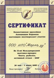 Kazakhstan Gun Association Koramsak.