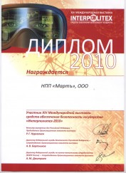 Diploma of participation in the Forum «INTERPOLITEX - 2010».