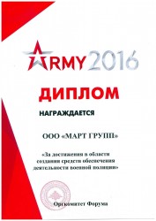  The international military-technical exhibition «Army- 2016»
